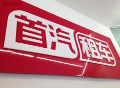 北京旅游租车公司推荐首汽租车